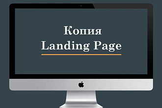 Копия лендинга Landing page + админка визуального редактора