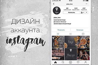 Дизайн Instagram