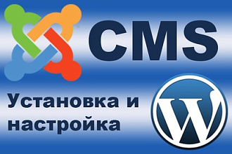Установка и настройка CMS Joomla и WordPress
