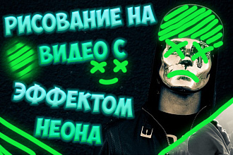 Неоновые Линии На Видео. Эффект На Видео Для Инстаграм. Эффект Неона