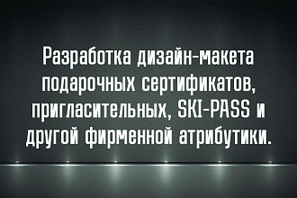 Создание подарочных сертификатов, дипломов и грамот