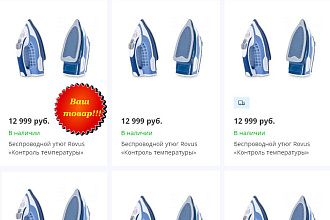 Выделение товаров Вашего Интернет-Магазина на Tiu.ru и аналогах