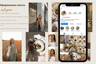 Оформление Instagram. Визуальный ассистент