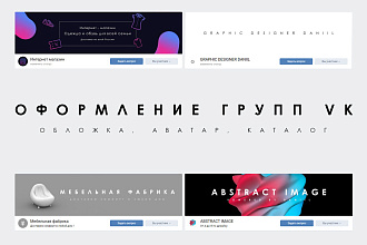 Графическое оформление группы VK