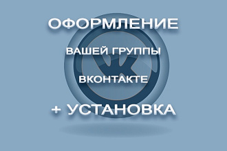 Оформление группы ВК