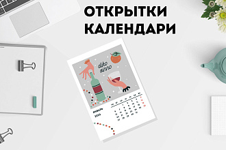 Открытка, Календарь