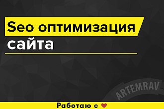 Оптимизация Вашего сайта