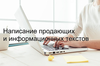 Написание информационных текстов