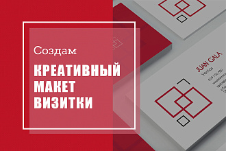 Создам креативный, модный макет визитки