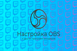 Настройка OBS, Vmix, Donations Alerts, Stream labs виджетов, и прочaя