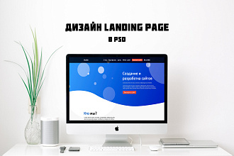 Дизайн Landing Page в PSD