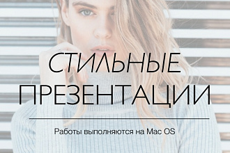 Эффективная презентация с нуля
