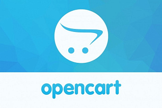 Установлю и настрою CMS OpenCart