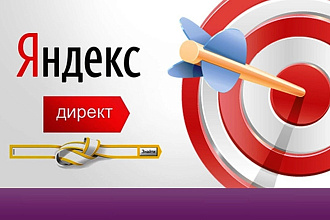 Контекстная реклама в Яндекс. Директ. Поиск, РСЯ, баннерная, медийная