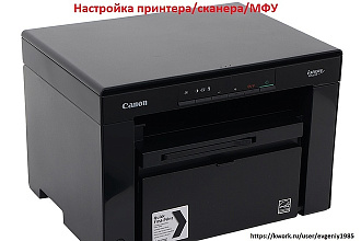 Настройка принтера сканера МФУ