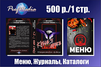 Дизайн 1 страницы или обложки меню, каталога, или журнала