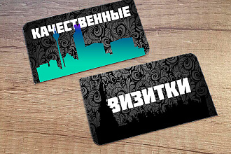 Создам качественную визитку