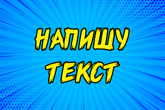 Напишу текст песни