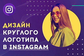 Дизайн круглого логотипа аватара для Instagram