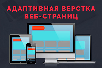 Верстка страниц по макетам psd