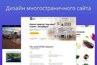 Создам дизайн многостраничного сайта