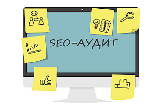 Технический SEO аудит сайта