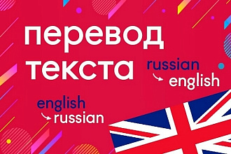 Переведу с англ на русский или с русского на англ