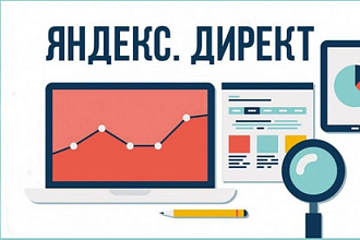 Настройка яндекс директ
