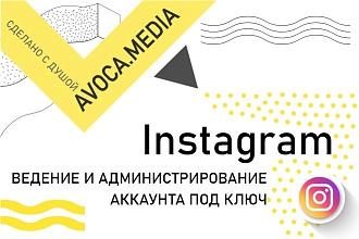 Продвижение Вашего личного и бизнес аккаунта