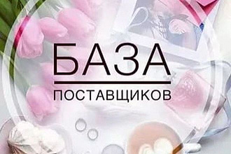 Поделюсь базой данных