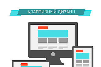 Создам адаптированный сайт c удобной CMS под ключ