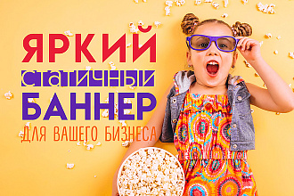 Создам Web-баннер