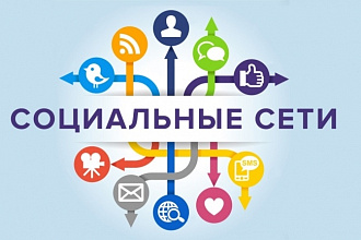 130 ссылок из социальных сетей на ваш сайт