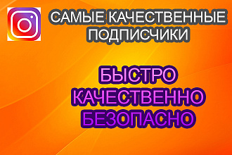 1000 живых подписчиков В instagram