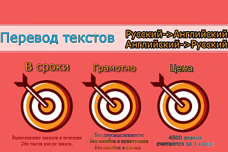 Переведу тексты с англиского на русский и наоборот