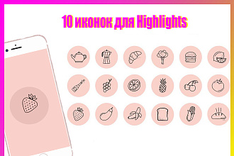 10 иконок для Highlights