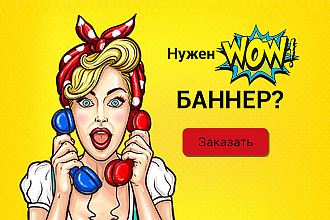 Баннер