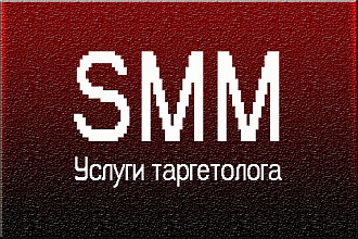 Настрою рекламу в соц сетях