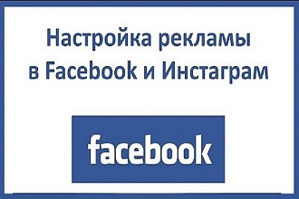 Настройка таргетированной рекламы