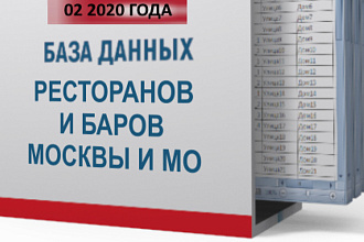 База данных данных ресторанов и баров Москвы и МО