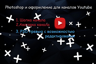 Сделаю оформление для канала YouTube