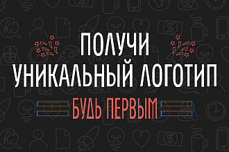 Логотип. Просто, быстро, качественно