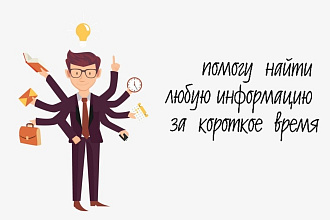 Быстрая и качественная информация