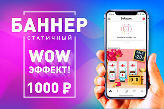 Баннер, который продаст. Креатив для соцсетей и сайтов. Идеи +