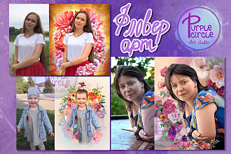Фловер арт - Цифровой портрет по фотографии