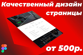 Дизайн страницы сайта