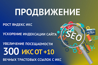 Раскрутка вашего сайта
