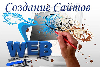 Создам лендинг