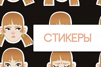 Разработка стикеров в векторе