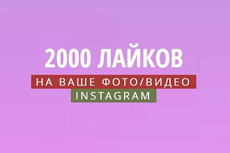 2000 лайков на фото в Instagram. Живые исполнители